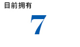7條生產(chǎn)線(xiàn)