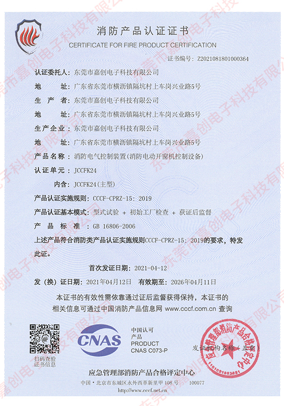 消防產(chǎn)品認(rèn)證證書(shū)