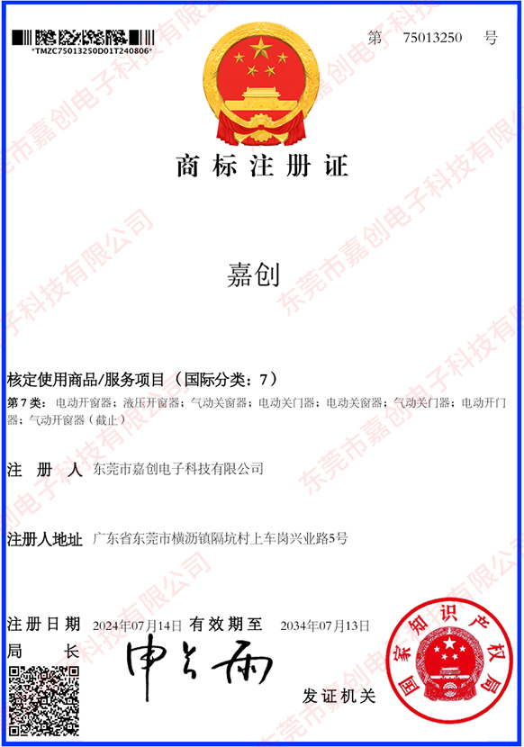 商標(biāo)注冊(cè)證