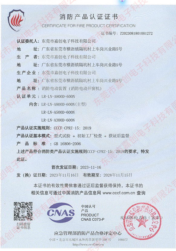 消防產(chǎn)品認(rèn)證證書(shū)