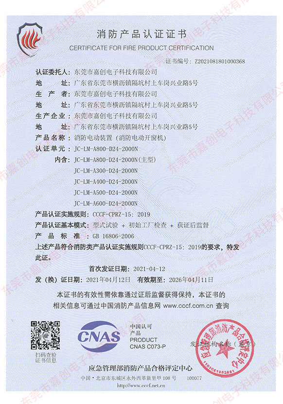 消防產(chǎn)品認(rèn)證證書(shū)
