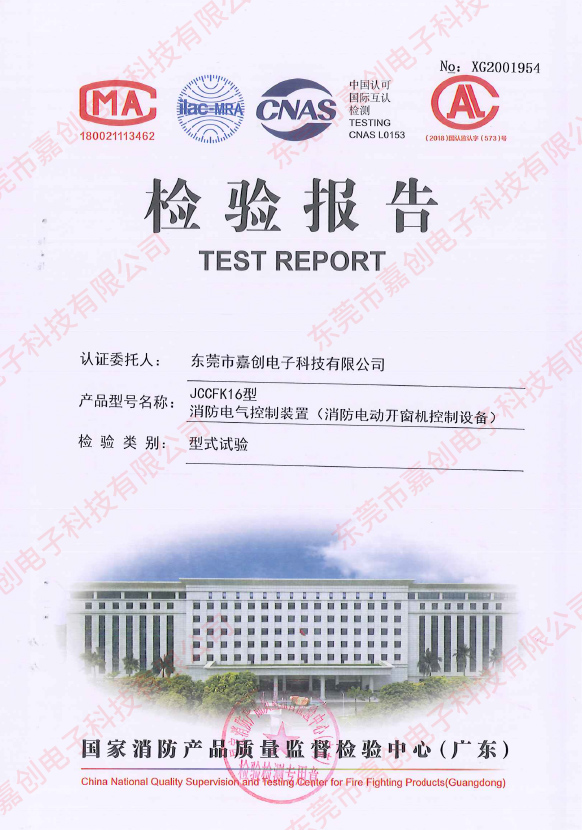 JCCFK16型檢驗(yàn)報(bào)告-型式試驗(yàn)