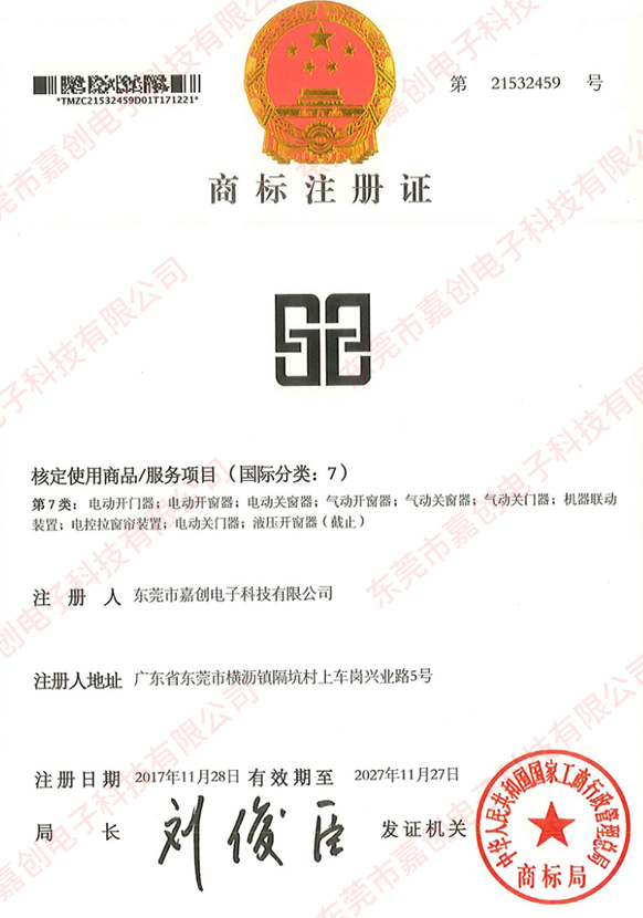 商標(biāo)注冊(cè)證