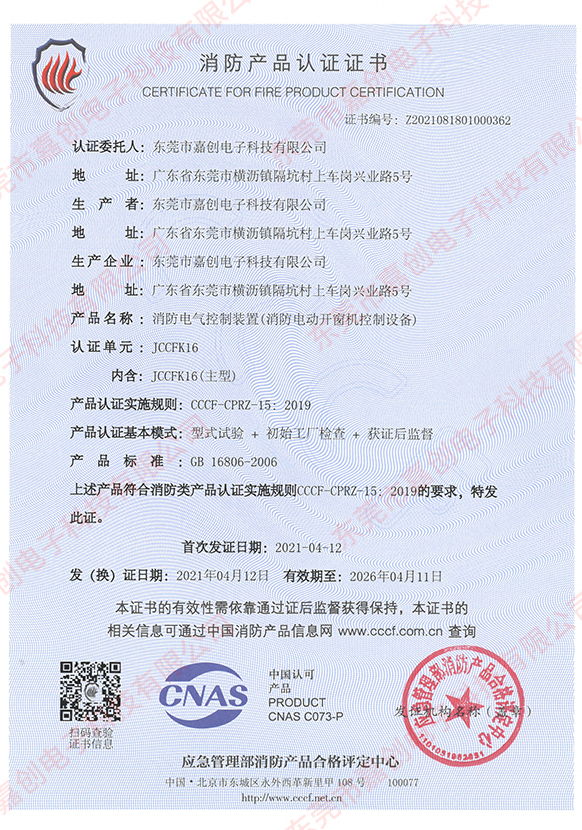 消防產(chǎn)品認(rèn)證證書(shū)