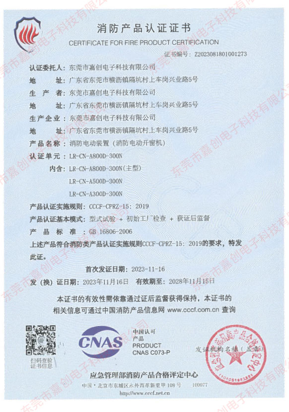 消防產(chǎn)品認(rèn)證證書(shū)