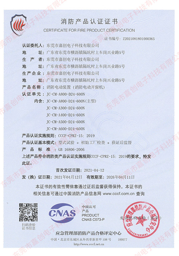 消防產(chǎn)品認(rèn)證證書(shū)