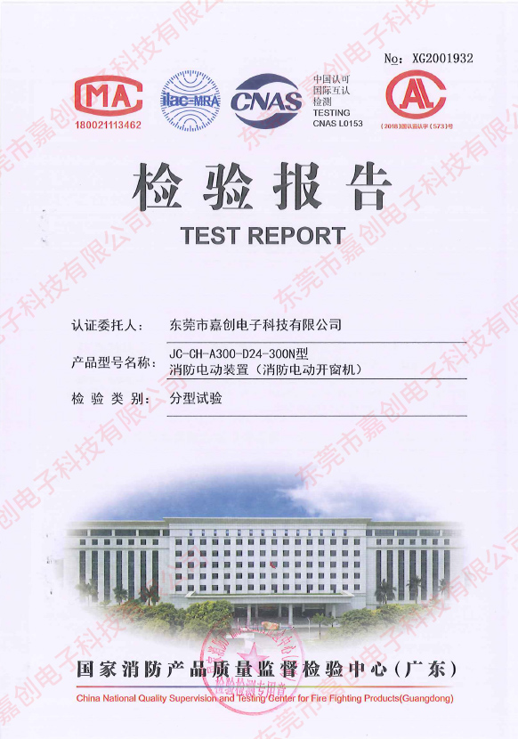JC-CH-A300型檢驗(yàn)報(bào)告-分型試驗(yàn)