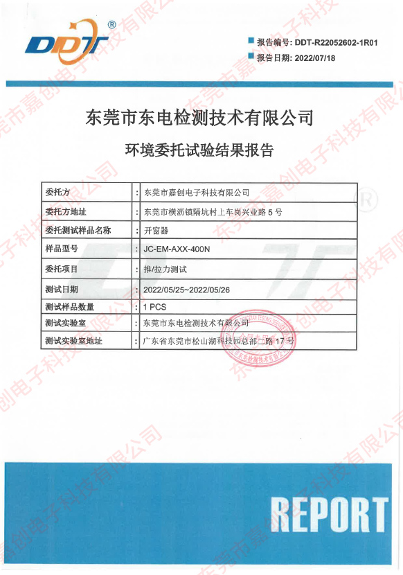EM-環(huán)境委托試驗(yàn)結(jié)果報(bào)告