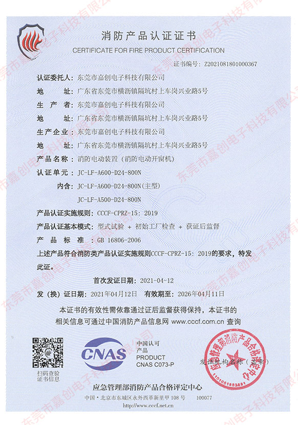 消防產(chǎn)品認(rèn)證證書(shū)
