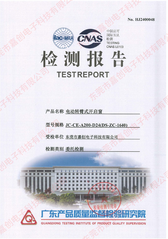 JC-CE-A200-D24(DS-ZC-1640)檢測(cè)報(bào)告